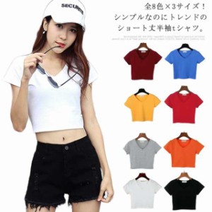 全8色×3サイズVネックtシャツ tシャツ レディース Vネック 半袖tシャツ ショート丈 ダンス服 コンパクト シンプル 無地 春夏 夏