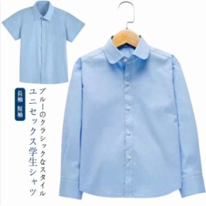 キッズ 子供 シャツ 長袖 短袖 Yシャツ ワイシャツ フォーマル シャツ カッターシャツ 110cm 120cm 130cm 140cm 150cm 160cm 170cm ブル