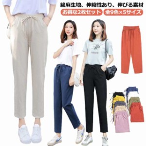 【お得な2枚セット】 【全9色×5サイズ】 パンツ ストレッチ 9分丈パンツ レディース ボトムス ズボン ロング 大きいサイズ 伸びる