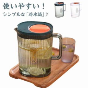 2色展開 ピッチャー 冷水ポット 冷水筒 ウォータージャグ 業務用 2200ml 卓上ピッチャー スリム プラスチック 麦茶 ポット 広口 洗いや