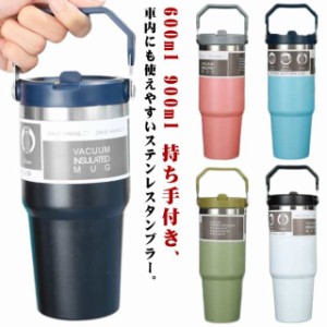 保温 ドライブ おしゃれ 保冷 マグ ステンレス コーヒーカップ 水筒 900ml ステンレスタンブラー 600ml 蓋付き ストロー付き 五重構造