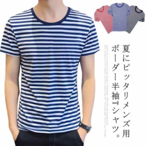 Tシャツ メンズ カットソー トップス 半袖tシャツ ボーダー インナー 重ね着 ルームウエア 部屋着 ゆとり シンプル カジュアル 夏 送料無