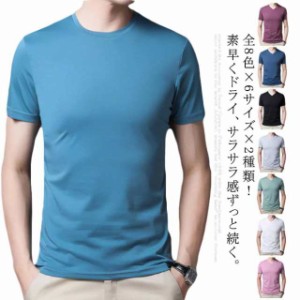 全8色×6サイズ×2種類tシャツ 無地 半袖 メンズ 半袖tシャツ チームTシャツ ドライtシャツ サラサラ 吸汗速乾 クルーネック Vネック