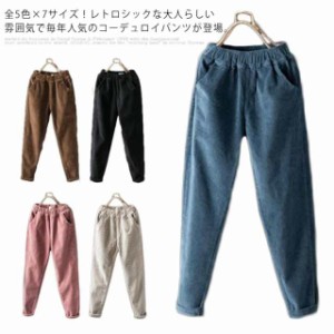 全5色×7サイズコーデュロイパンツ レディース サルエルパンツ コーデュロイ カジュアルパンツ ゆるパンツ サルエル パンツ シンプル