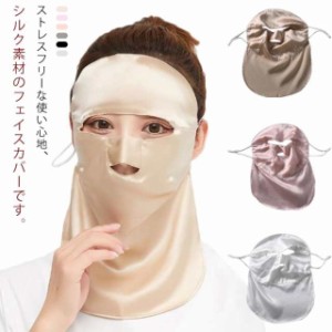 UVカット99％ シルク 潤い フェイスカバー 保湿マスク ブルーライトカット おやすみマスク 寝る時マスク 就寝用マスク レディース おしゃ