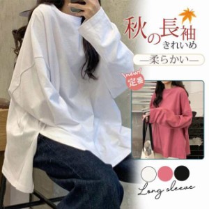 送料無料 tシャツ ロングTシャツ レディース 長袖 カットソー ロンティー ゆったり スリット ロンティ 韓国ファッション おしゃれ 無地