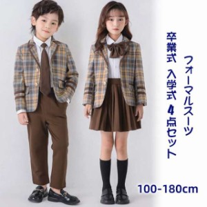 卒業式 入学式 フォーマルスーツ 4点セット キッズ スーツ チャック柄 大きいサイズ 学生 制服 男の子 女の子 ジャケット パンツ スカー