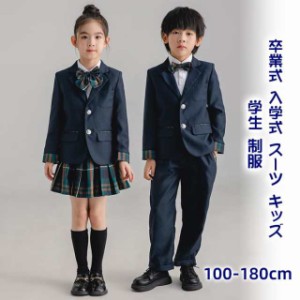 卒業式 入学式 スーツ キッズ 学生 制服 男の子 女の子 パンツスーツ スカートスーツ 学生スーツ フォーマルスーツ 4点セット 5点セット