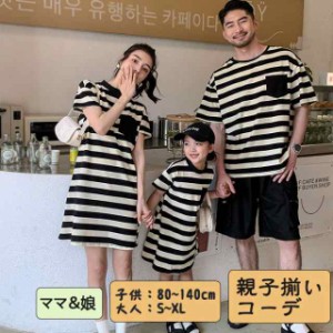 【女の子サイズ クルーネックワンピース】親子お揃い 親子ペア ペアルック 親子コーデ 綿 Tシャツ 短パンツ フレアネックワンピース ママ