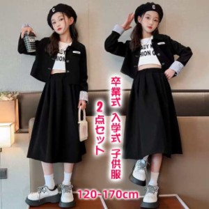 女の子 2点セット カジュアル フォーマルスーツ キッズ スーツ 卒業式 入学式 子供服 上下セット 長袖 ジャケット ロングスカート 学生ス