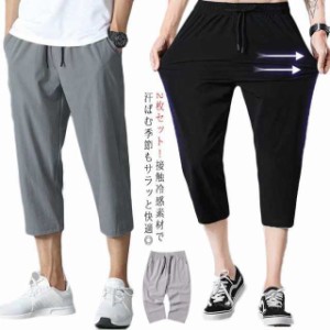 2枚セット クロップドパンツ 接触冷感 ハーフパンツ メンズ 7分丈 ひざ下 膝下丈 テーパード パンツ ストレッチ 冷感パンツ ゆったり チ