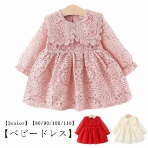 長袖 セレモニードレス ベビードレス レース ベビー服 結婚式 結婚式 女の子 レッド ベビードレス フォーマル 子供服 ピンク ベージュ 誕