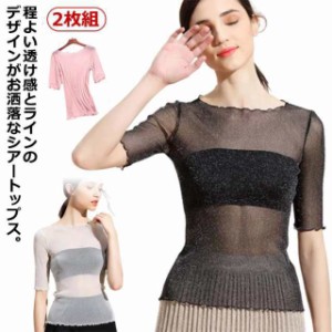 【2枚組】 シアー インナー ボートネック シアートップス 半袖 五分袖 5分袖 tシャツ シースルー トップス カットソー ティーシャツ レデ