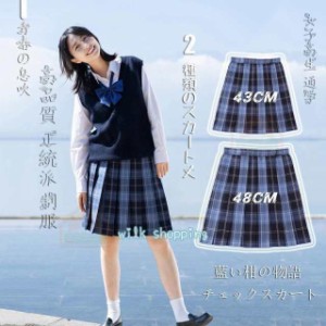 卒業式服スクールチェックスカート高品質 正統派 制服 女子高生 通学 学生服 中学 チェック プリーツスカートアジャスター付 S -2XL