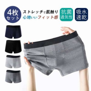 ボクサーパンツ 下着 メンズ 4枚セット 綿95%以上 ストレッチ アンダーウェア オールシーズン 蒸れない 快適 通気性 吸水速