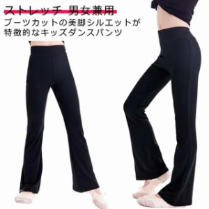 ダンスパンツ ジャズパンツ 子供用 キッズ フレアパンツ 美脚 ジャズダンス ウェア ダンス パンツ ヨガパンツ ストレッチ フィットネス