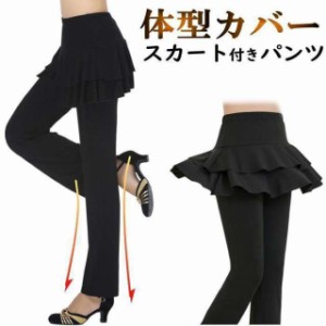 スカート付き パンツ 快適ストレッチ レディース ダンスパンツ ヨガパンツ レディース 体型カバー ミニスカート ジャージ ヨガパンツ ベ