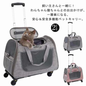 ペットキャリー キャスター付き 犬 小型犬 中型犬 猫 持ち手 ペットキャリーバッグ カート 手提げ キャリーリュック 折り畳み キャリーケ