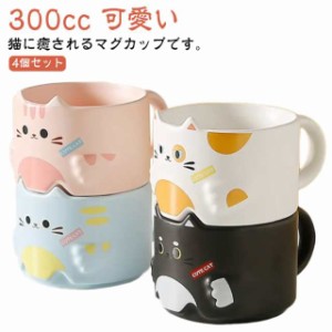 4個セット ティーマグ 300cc 猫 ねこ ギフト コーヒーカップ かわいい 食器 コーヒーマグ おしゃれ 来客用 陶器 デッサンマグ スプーン