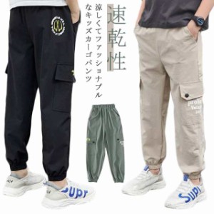 中学生 キッズ 長ズボン 春秋 ロングパンツ アイスシルク パンツ 男の子 子ども服 カーゴパンツ 薄手 子供服 サルエル 涼しい ギフト ウ