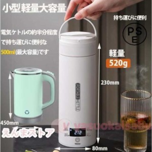 ポータブル電気ケトル 電気水筒 4段階温度設定 携帯性 電気ポット 500ml 小型 軽量 ミニ 魔法瓶ポット 漏れ防止 空だき防止機能保温機能