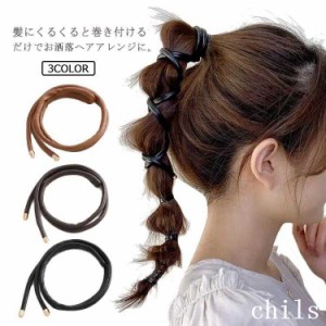 ワイヤーポニー ヘアゴム コード 紐 おしゃれ 巻 ヘアアクセサリー ワイヤー入り フェイクレザー 巻き付け 細 紐 まとめ髪 型押し ヘアア