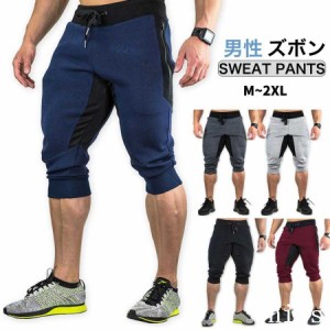 スウェットパンツ ハーフパンツ メンズ サルエル リブパンツ 夏用 五分丈 ショートパンツ スポーツ スウェット ボトムス 綿 無地 コット