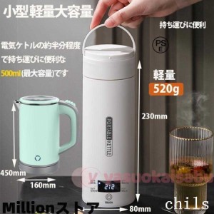 ポータブル電気ケトル 電気水筒 4段階温度設定 携帯性 電気ポット 500ml 小型 軽量 ミニ 魔法瓶ポット 漏れ防止 空だき防止機能保温機能 