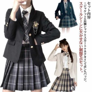 女子高生 制服 5点セット ブレザー スカート チェック柄 長袖シャツ JK服 スクール 制服 上下セット スカートスーツ 女の子 スーツ 中学