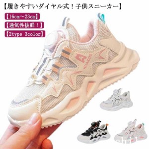 運動靴 シューズ ダイヤル式シューズ 16cm -23cm ジュニア 女の子 ランニングシューズ 男の子 簡単 スニーカー ダイヤル式 通園 通学 キ