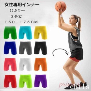 スポーツウェア インナー ズボン パンツ 3分丈 女性専用 12カラー 速乾 ストレッチ キッズ ジュニア レディース サッカー バスケットボー