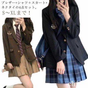 女子高生 制服 4点セット ブレザー 長袖 シャツ スカート ネクタイ 学生制服 学生服 ジャケット 女子高校生 コスプレ JK制服 スクール 制