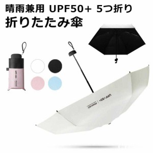 日傘 折りたたみ傘 晴雨兼用 レディース 大きい 丈夫 遮光 遮熱 涼しい UVカット UPF50+ 軽量 紫外線対策 ブラックコーティング メンズ y