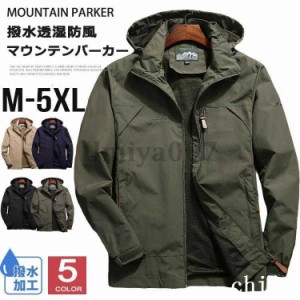 マウンテンパーカー メンズ 春 ジャケット ウィンドブレーカー 撥水 アウトドアウェア 薄手 ジャンパー 登山 30代 40代 50代 キャンプ 作