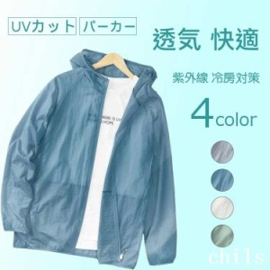 【送料無料】パーカー アウター uvカット UV ラッシュガード 長袖 紫外線 日焼け ゆったり 夏 薄 吸水 速乾 ビーチ プール 釣り 海 きれ