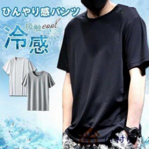 冷感インナー 接触冷感 メンズ クール 大きいサイズ Tシャツ 半袖 ひんやり感 ストレッチ ゆったり 吸汗速乾 無地 通気性 軽量 ス 運動