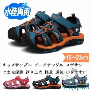 キッズサンダル ビーチサンダル スポーツサンダル 男の子 女の子 キッズシューズ つま先保護 キャンプ 柔らかい 滑り止め 軽量 水遊び 海