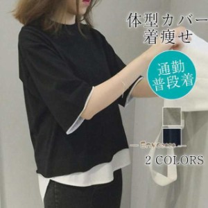 Tシャツ レディース 半袖 フェイクレイヤード 大きいサイズ 無地 体型カバー ゆったり 切り替え 原宿 5分袖 カットソー おし