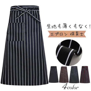 エプロン 作業用 メンズ レディース 腰下エプロン 制服 割烹着 ハーフ ロング丈 ボーダー柄 チェック柄 前掛け カフ