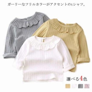 春服 カットソー トップス 女の子 フリル襟 リブ こども服 子供 長袖 Tシャツ 無地 シンプル フリル襟 お揃い 綿 子ども服 ベビー服 コ