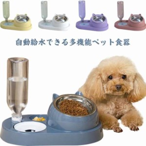 【送料無料】ペット食器台 犬 猫 セット 自動給水 スタンド 傾き ペットボトル 餌皿 ペットボウル 水飲み 自動給水器 ペット食器 餌台 ペ