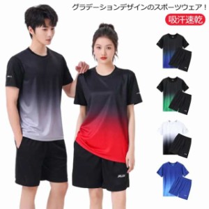 ジャージ セットアップ メンズ レディース 上下セット 半袖Tシャツ ハーフパンツ 半ズボン メッシュ スポーツウェア 2点セット Tシャツ