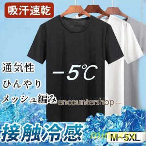 Tシャツ 半袖 メンズ インナー 肌着 速乾 通気 メッシュ トップス 薄手 スポーツ ひんやり 涼しい 軽量 吸汗速乾 接触冷感 春夏