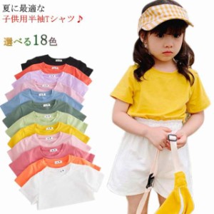 半袖tシャツ 女の子 男の子 半袖 Tシャツ キッズ ジュニア ベビー カットソー トップス 可愛い かわいい 子供服 カジュアル 無地 薄手 シ