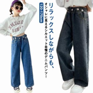 デニム パンツ キッズ ワイドパンツ ジーパン ジーンズ 春秋 ダンス衣装 子供服 ズボン 女の子 ロングパンツ おしゃれ 長ズボン 小学生