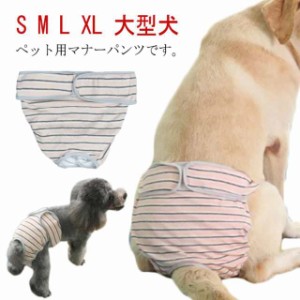 大型犬 マナーベルト 犬用サニタリーパンツ 犬用マナーパンツ 生理用パンツ 生理パンツ おむつカバー ケアパンツ 中型犬用 大型犬用 マジ