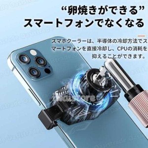 スマホクーラー付き スマホ用 冷却 スマホスタンド 半導体電子冷却 卓上 角度と高さ調整可能 台座強化型 滑り止め 姿勢改善 ライブ配信 