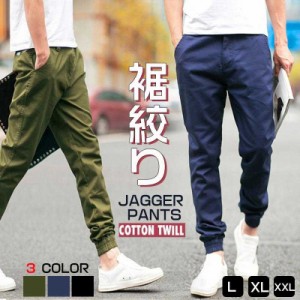 ジョガーパンツ メンズ パンツ テーパードパンツ ズボン 裾絞り ジョガーパンツ 大きいサイズ メンズ カラーパンツ