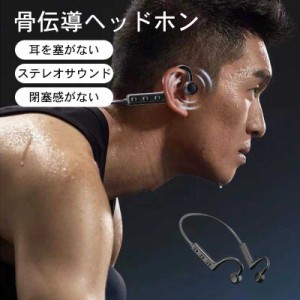 骨伝導イヤホン ワイヤレスヘッドホン 高音質 ノイズキャンセリング 耳掛け式 オープンムーブ超軽量 IPX5防水防滴 マイク内蔵 音を遮らず