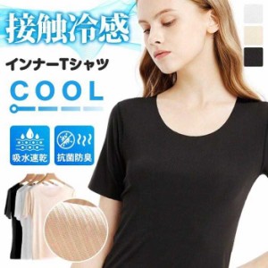 インナー レディース 2枚セット インナーtシャツ 半袖 接触冷感 ドライ ストレッチ 吸水速乾 抗菌防臭 サラサラ 肌着